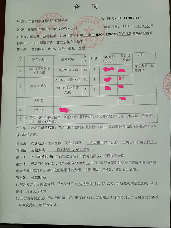 我司成功合作江蘇句容瑞辰環(huán)保材料有限公司立磨布袋除塵器，排放濃度新標(biāo)準(zhǔn)10mgm3以下。該公司靠近鹽城，通過各方面溝通聯(lián)系對我司技術(shù)、服務(wù)非常認(rèn)可，成功合作！.jpg